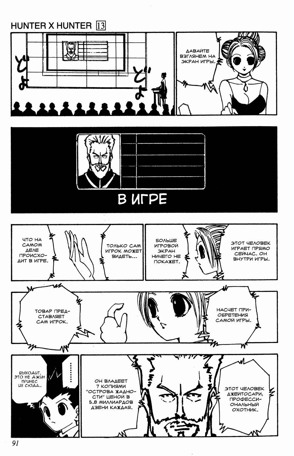 Chapter 121 - Page 8