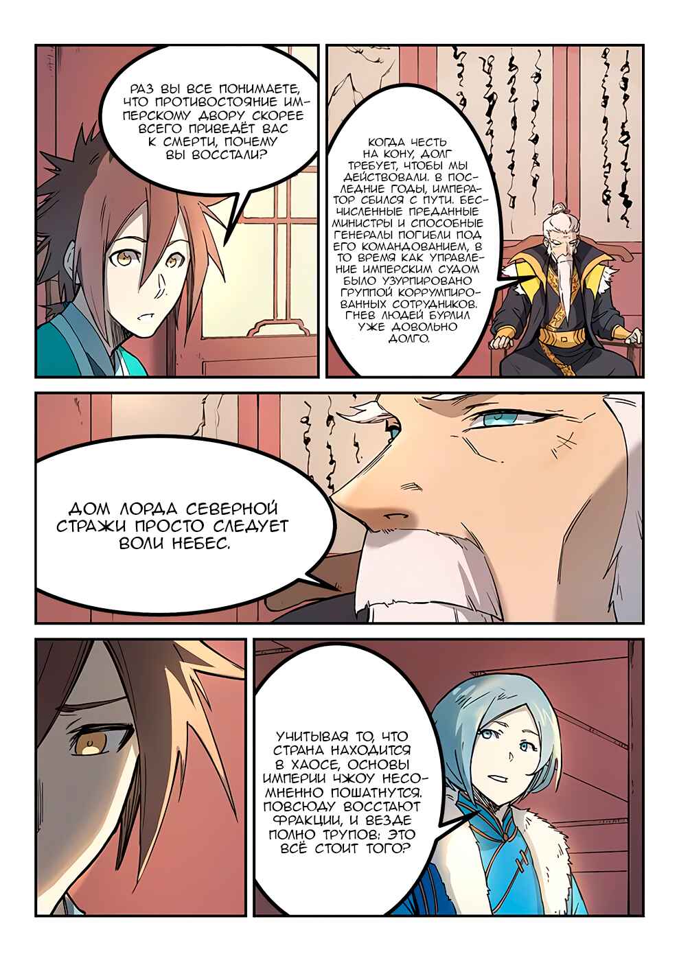 Chapter 260 - Page 5