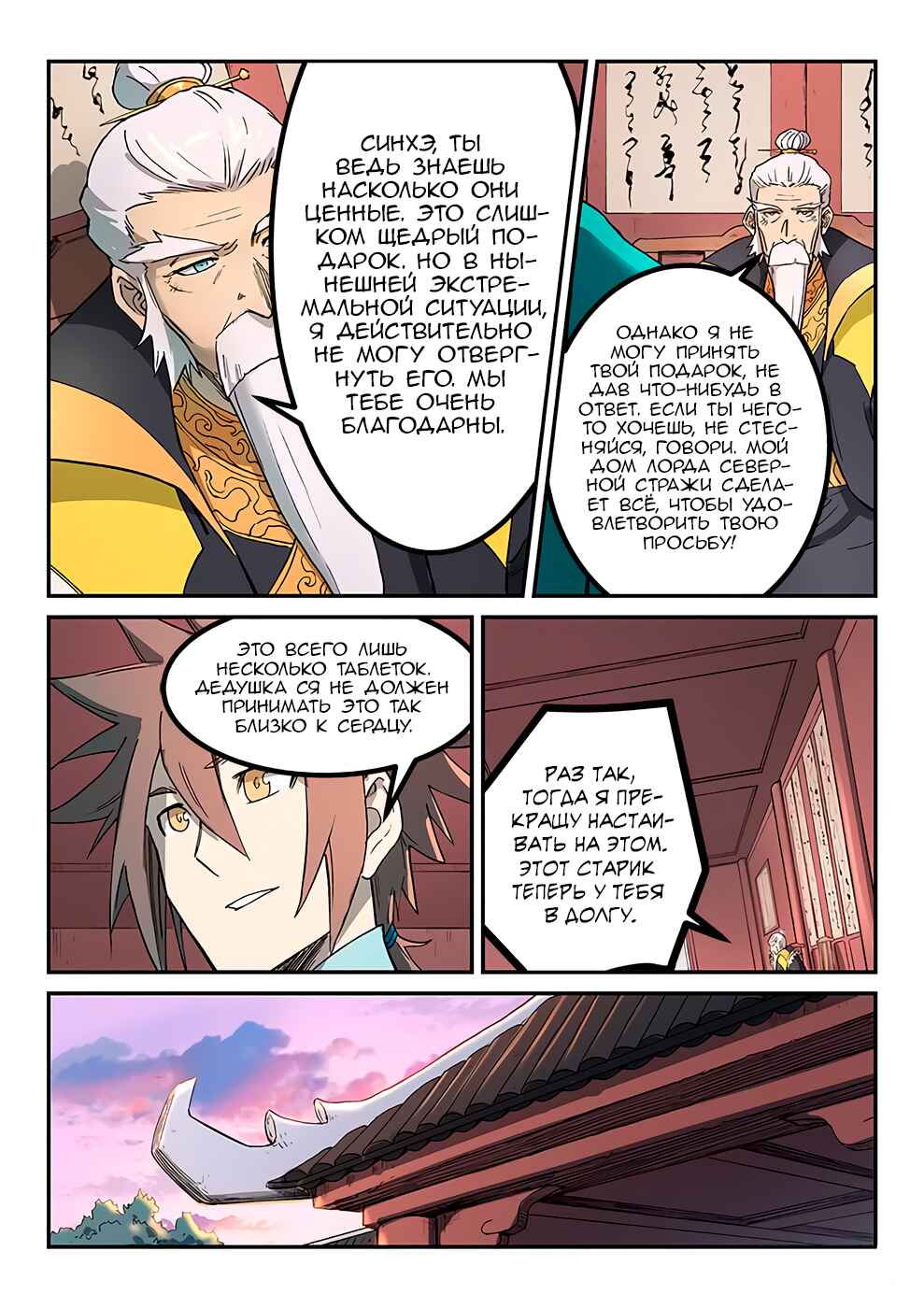Chapter 260 - Page 8