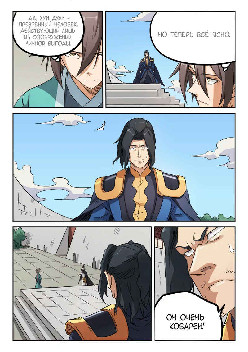 Chapter 144 - Page 5