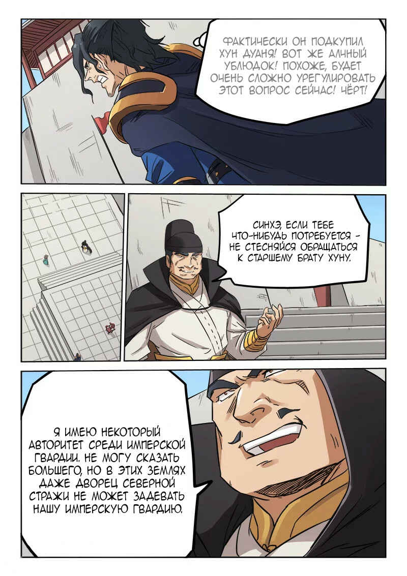 Chapter 144 - Page 6