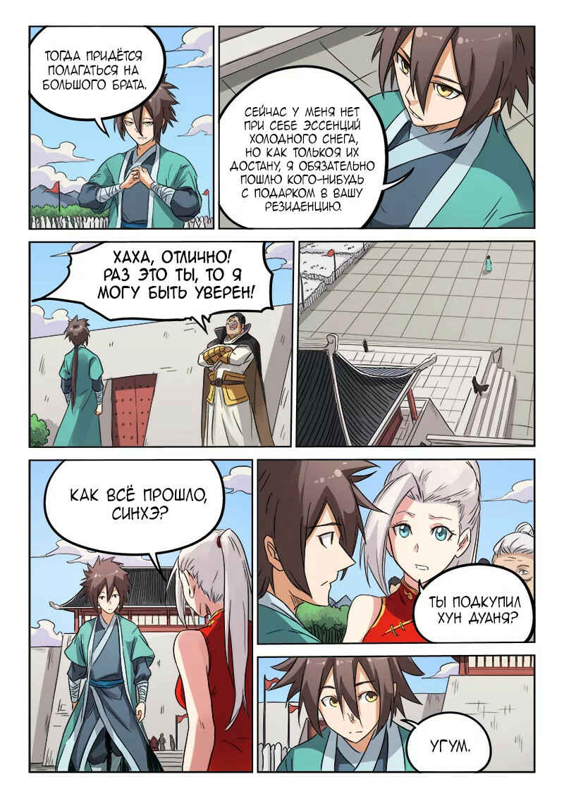 Chapter 144 - Page 7
