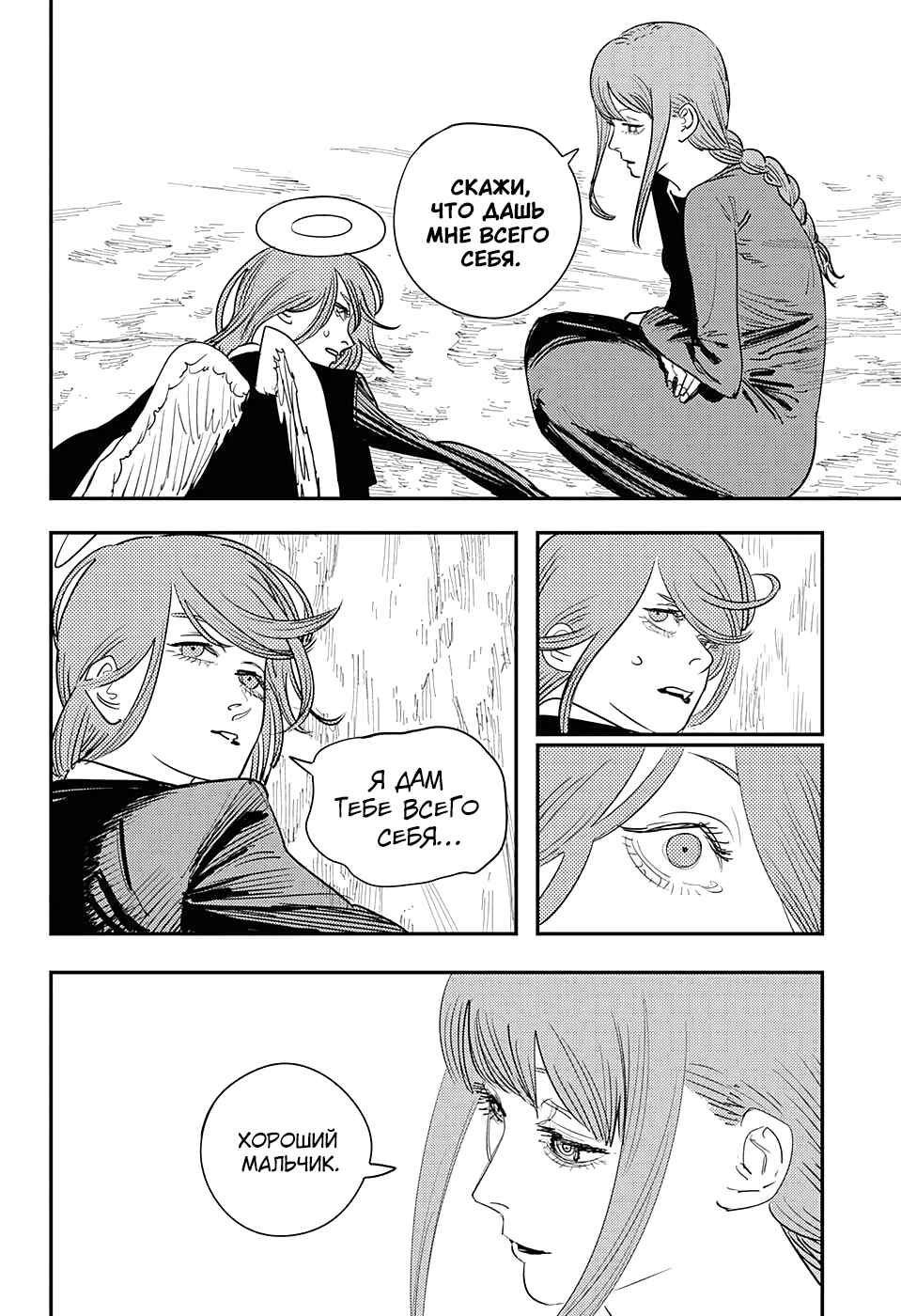 Chapter 75 - Page 5