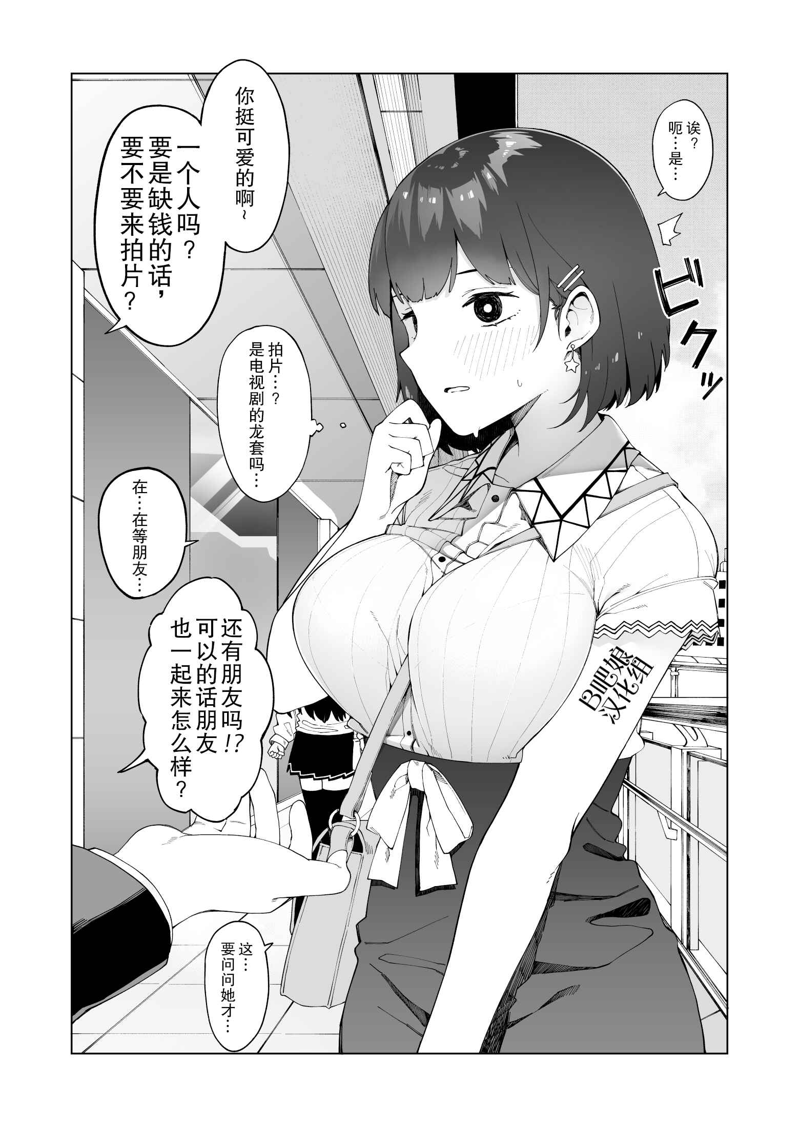 Chapter 3 - Page 3