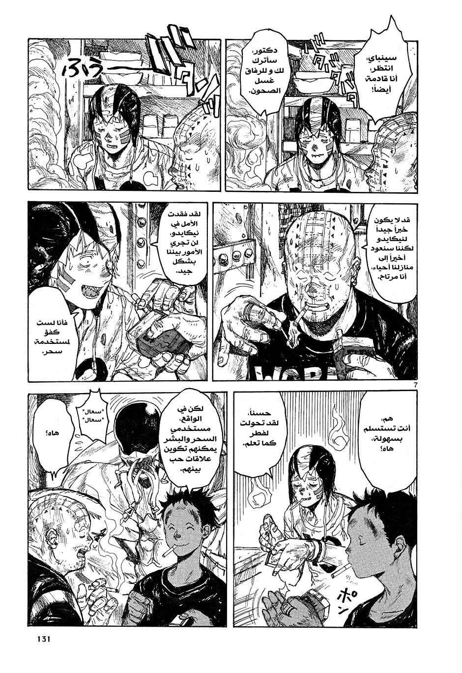 Chapter 42 - Page 7