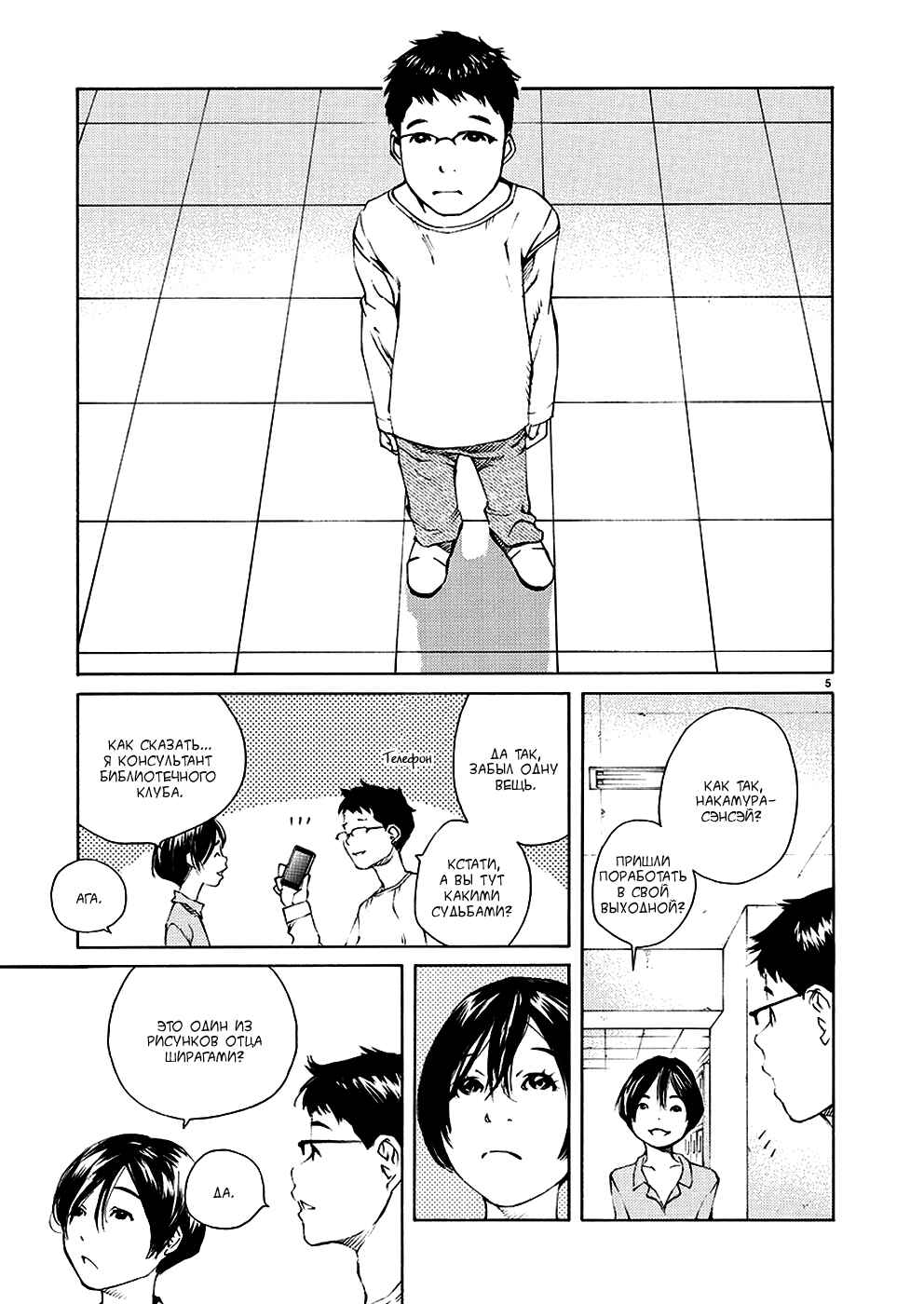 Chapter 7 - Page 4