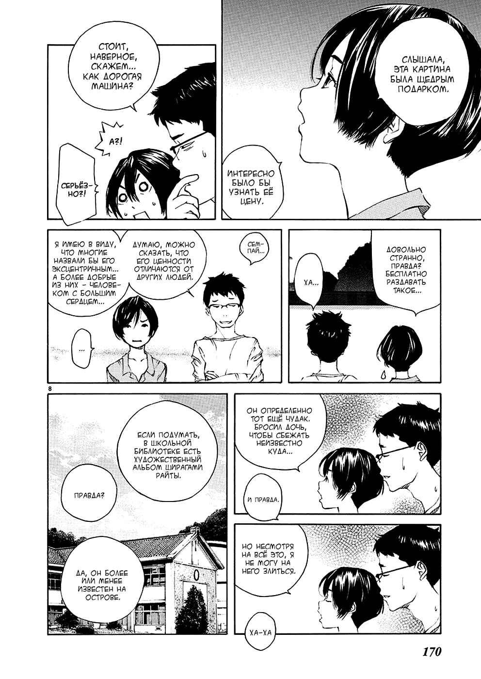 Chapter 7 - Page 6