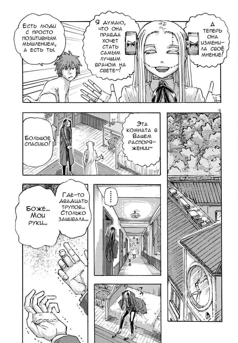 Chapter 53 - Page 5