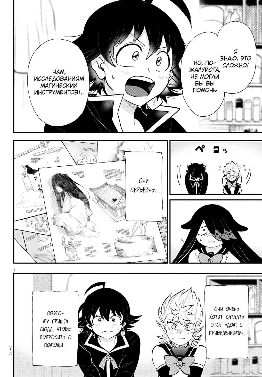 Chapter 332 - Page 9