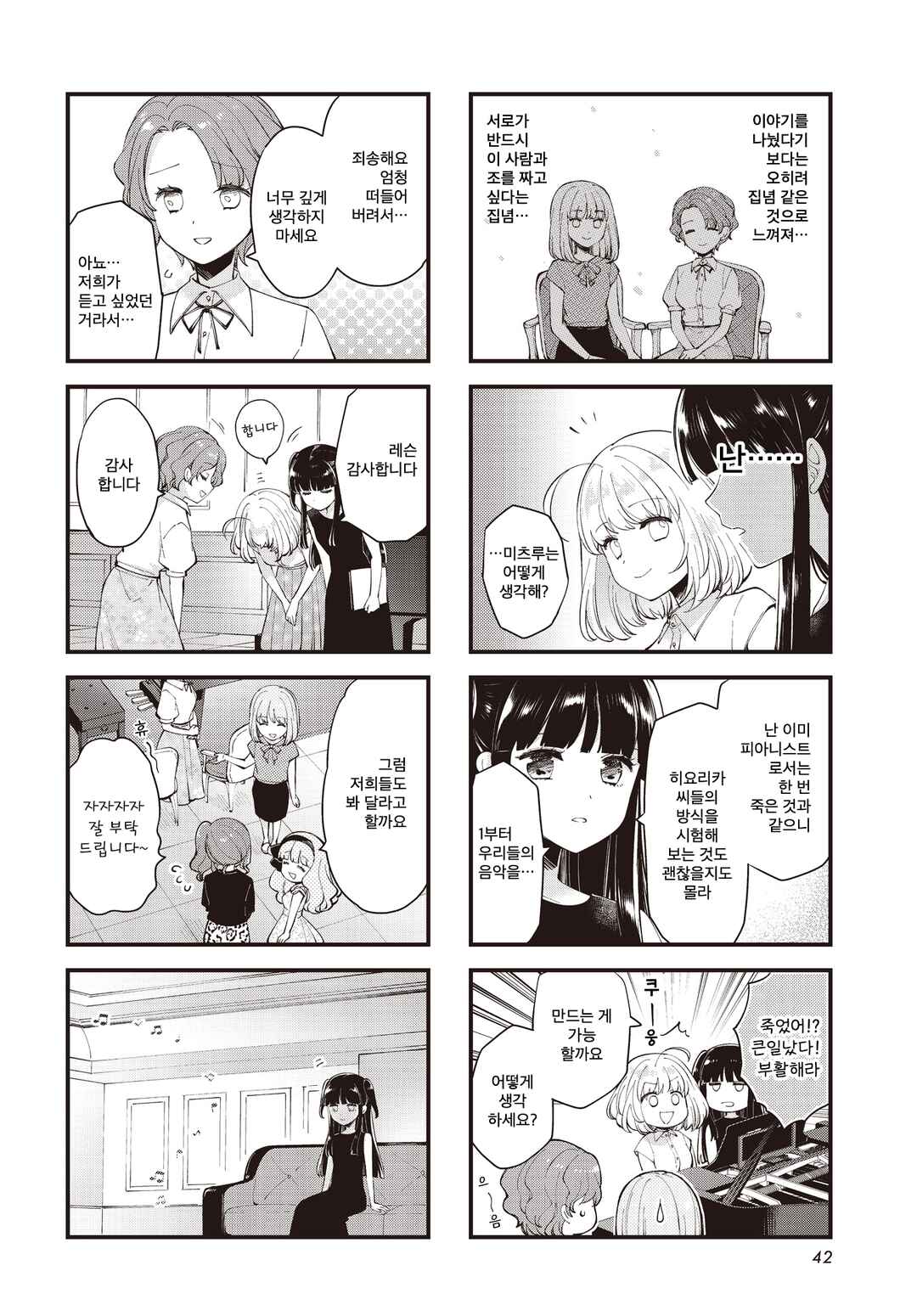Chapter 42 - Page 6