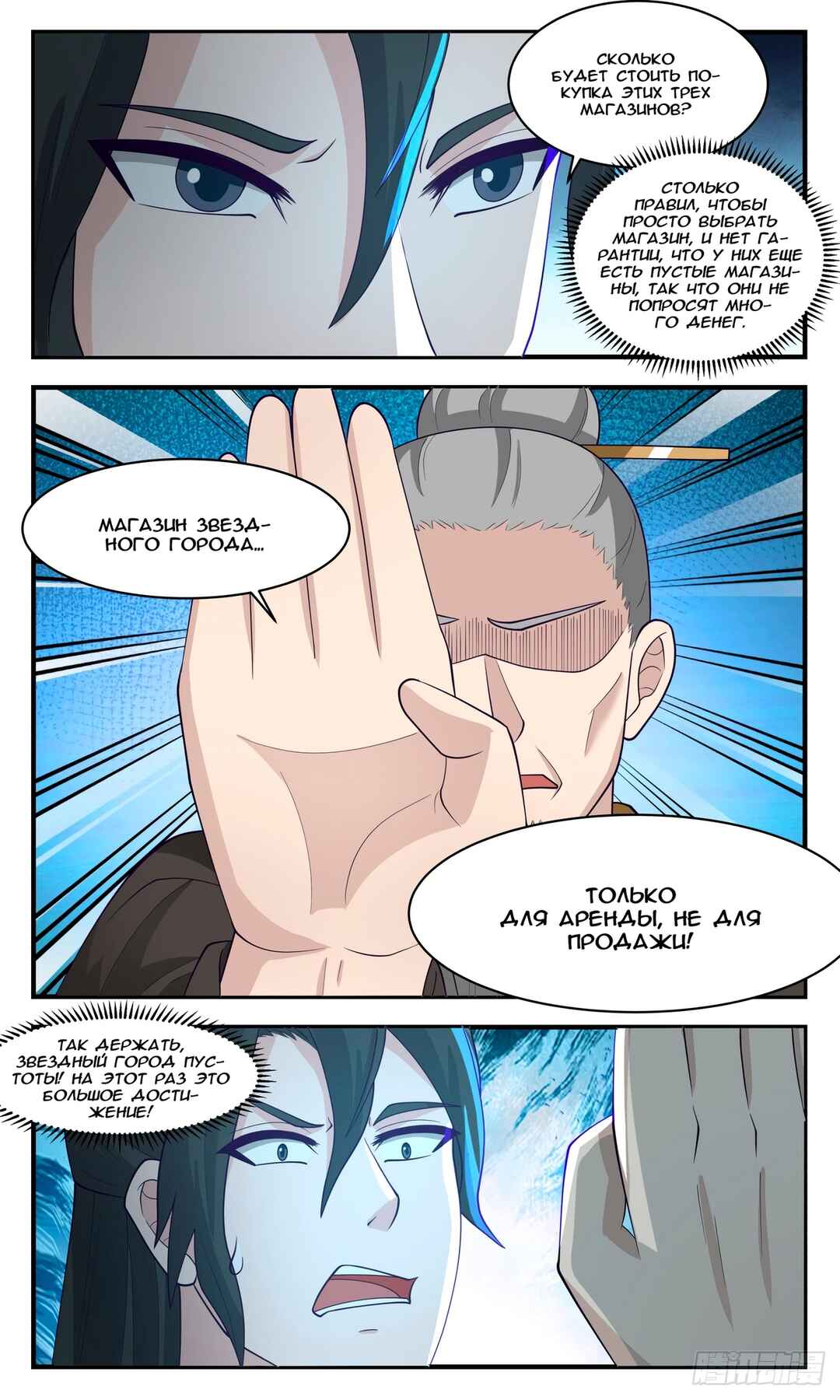Chapter 2771 - Page 10