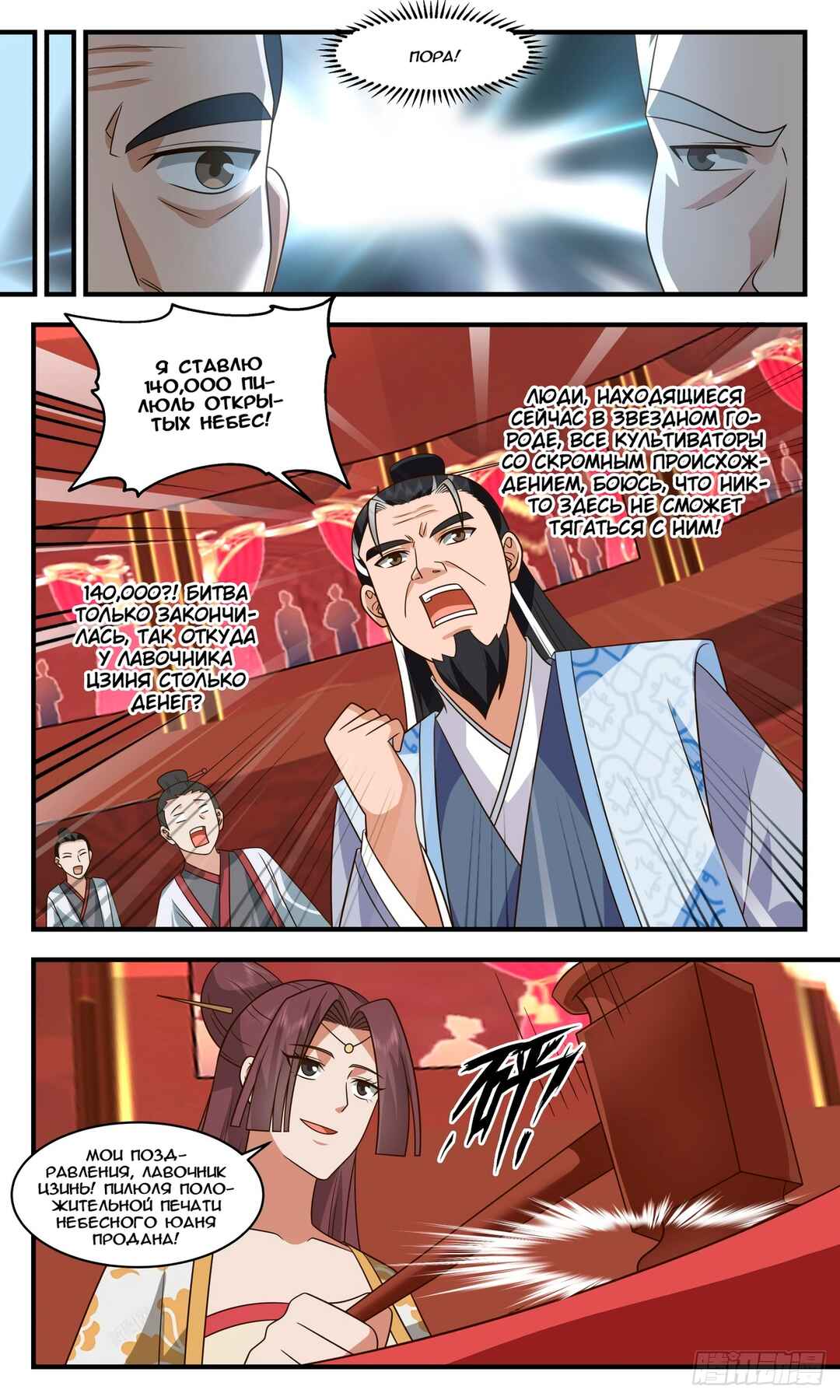 Chapter 2771 - Page 2