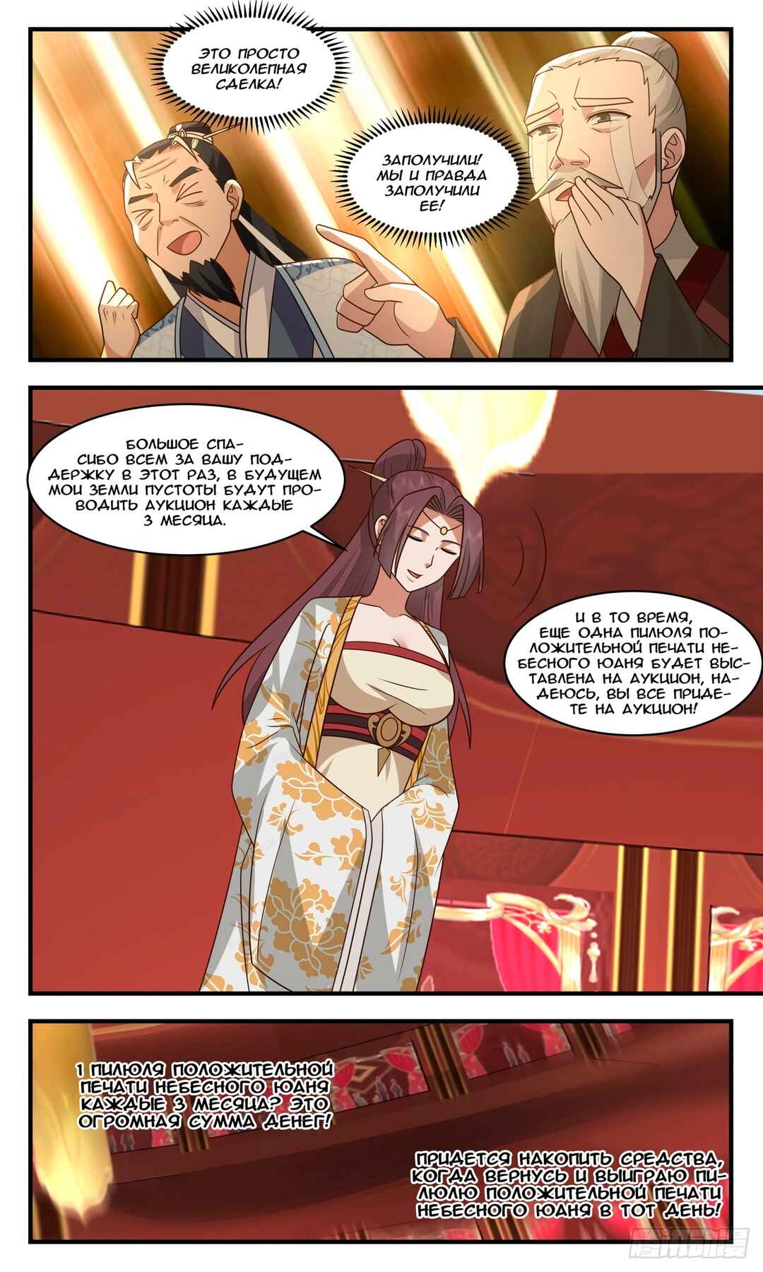 Chapter 2771 - Page 3