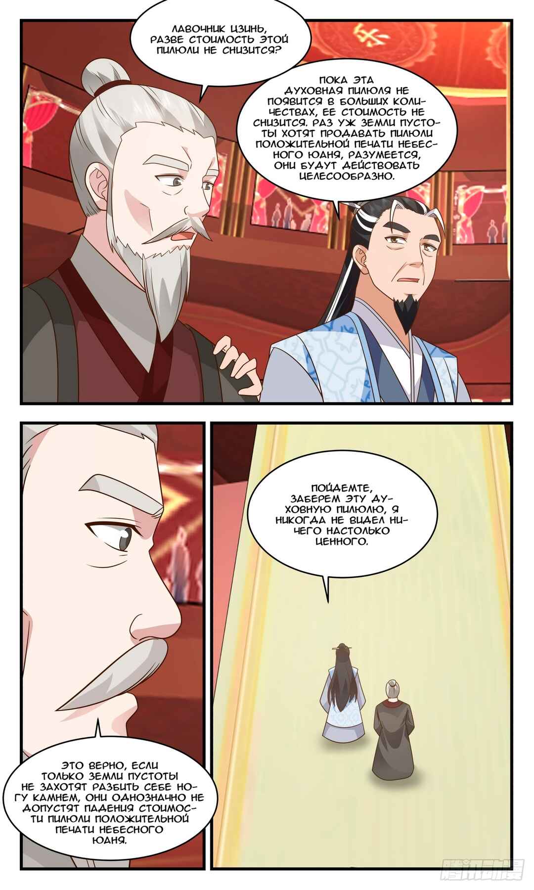 Chapter 2771 - Page 4