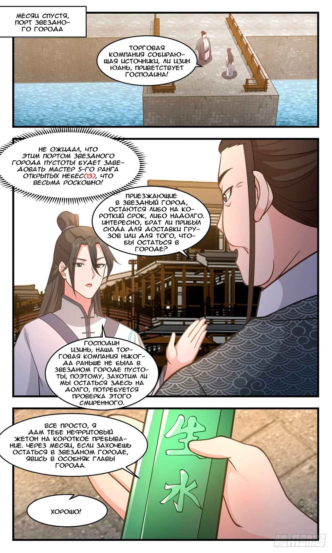 Chapter 2771 - Page 7