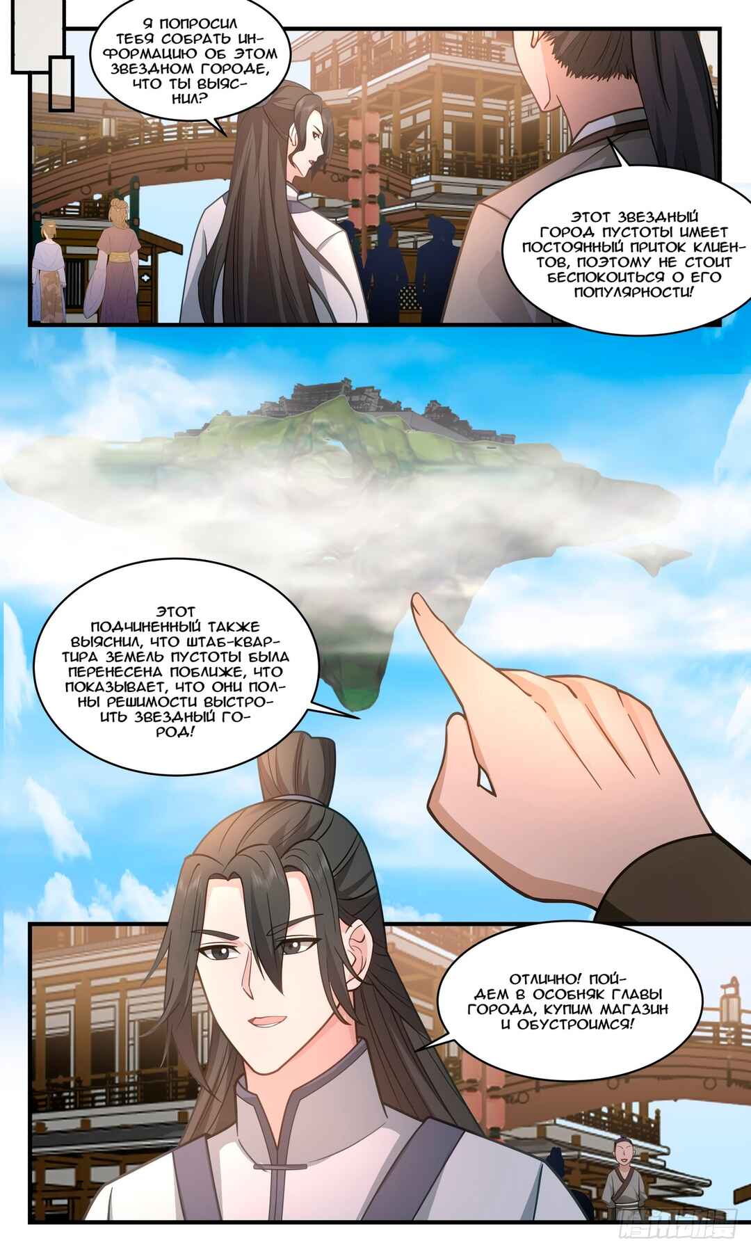 Chapter 2771 - Page 8