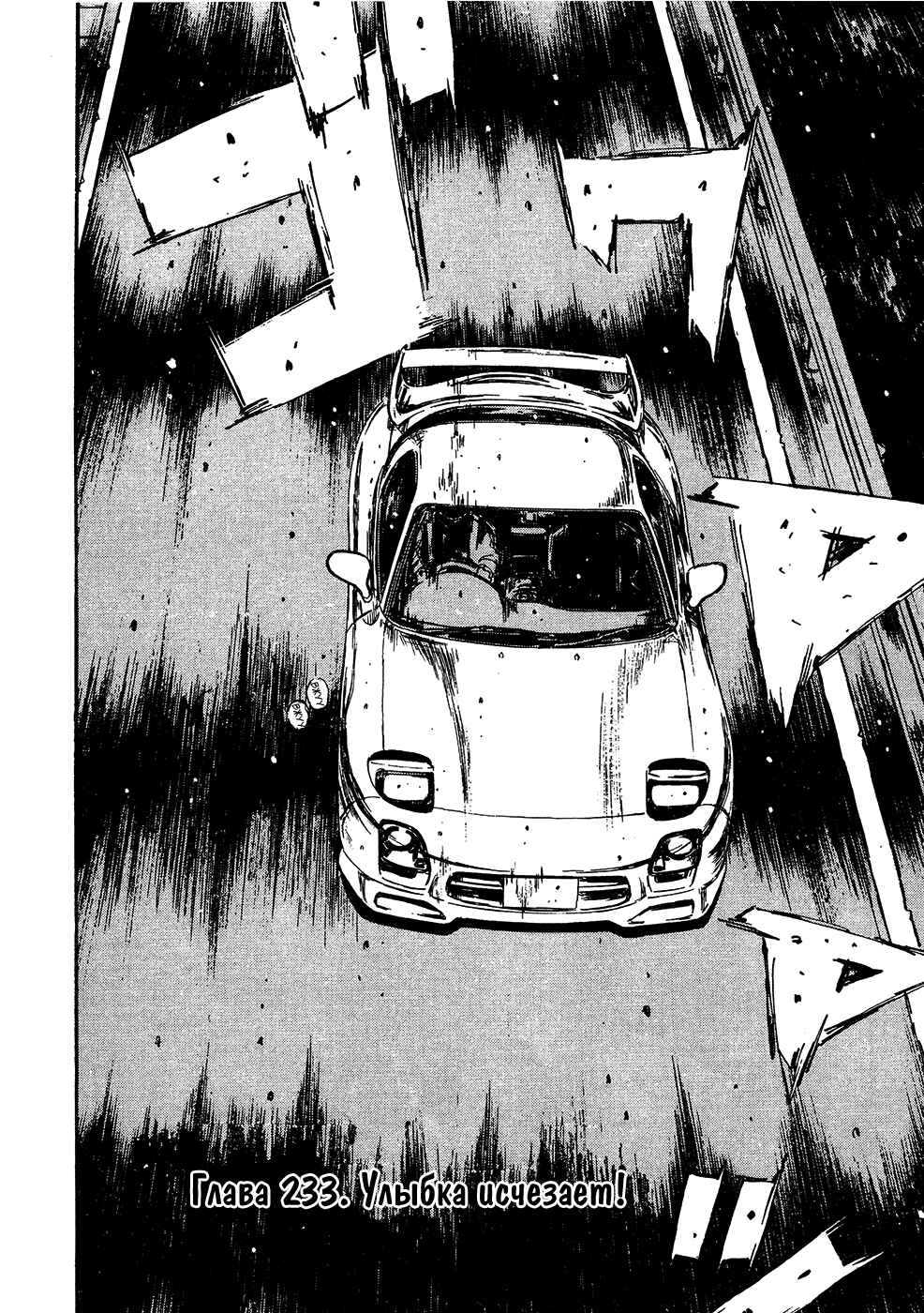Chapter 233 - Page 1