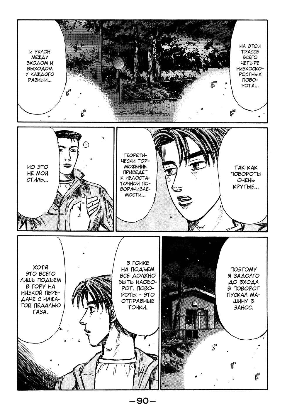 Chapter 233 - Page 9