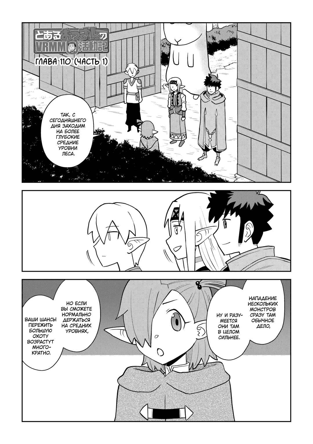 Chapter 110 - Page 1