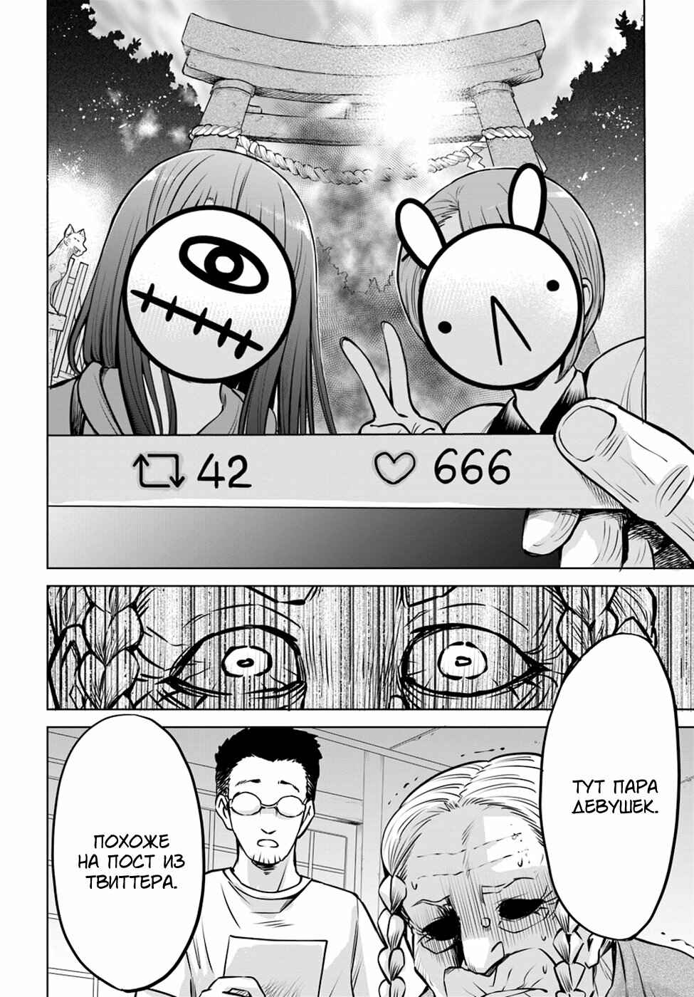 Chapter 24 - Page 11