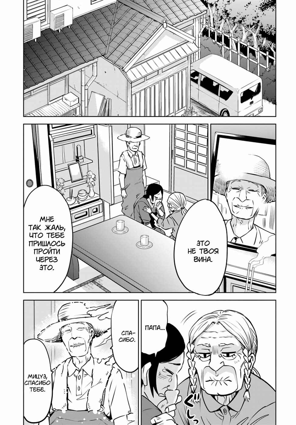 Chapter 24 - Page 6