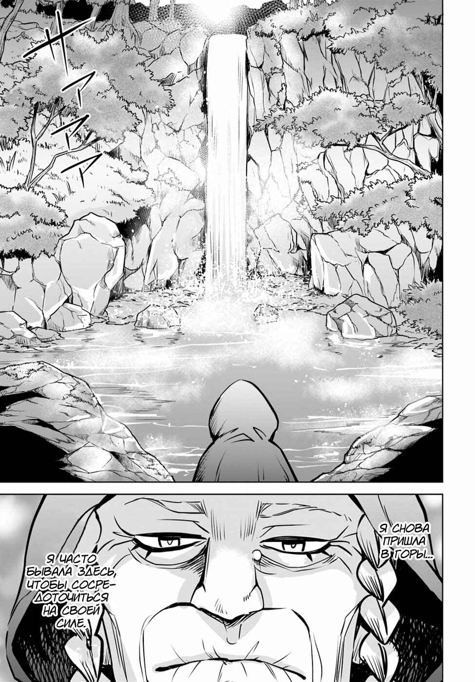 Chapter 24 - Page 8