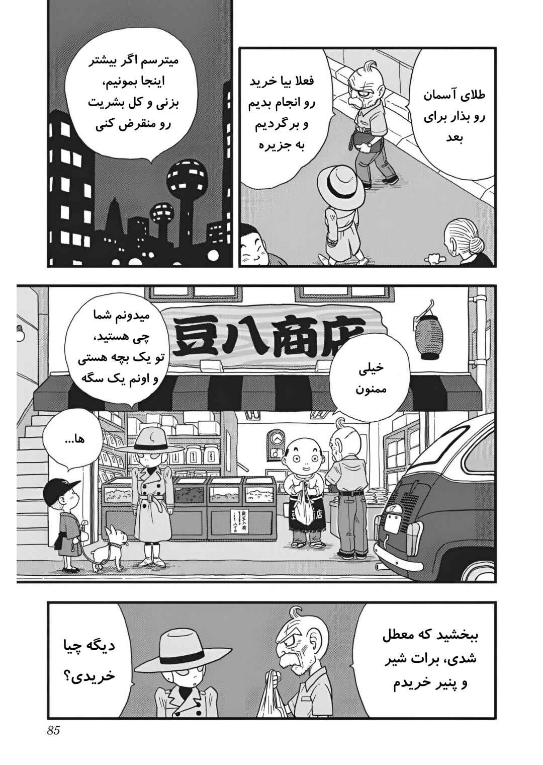 Chapter 4 - Page 13