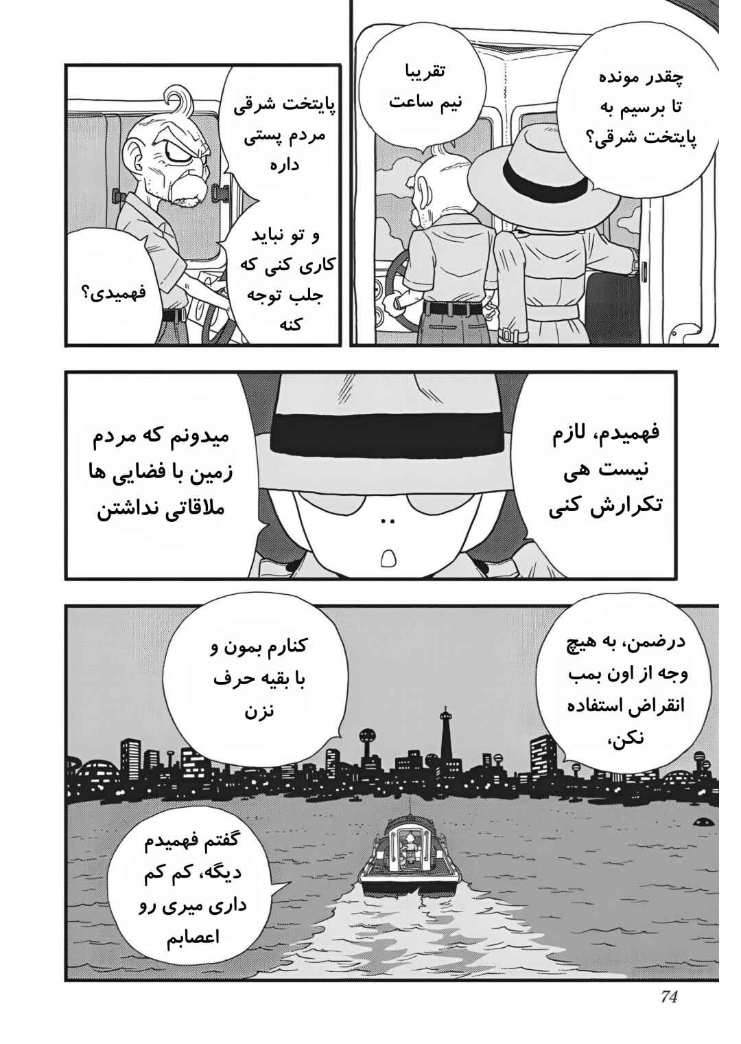 Chapter 4 - Page 2