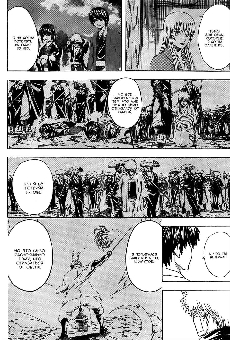 Chapter 529 - Page 18