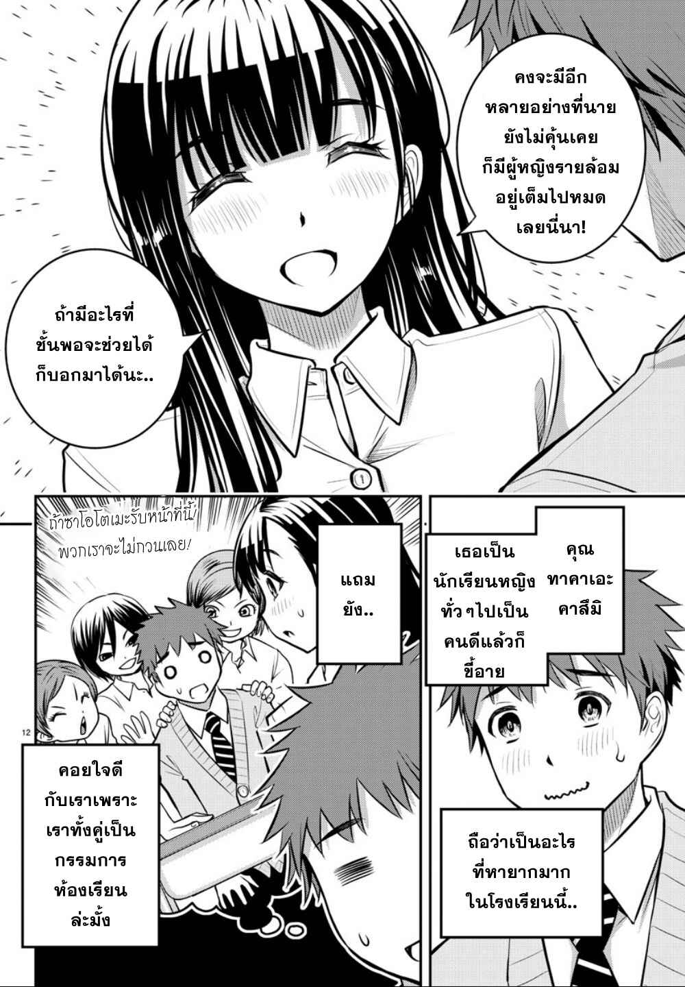 Chapter 1 - Page 12