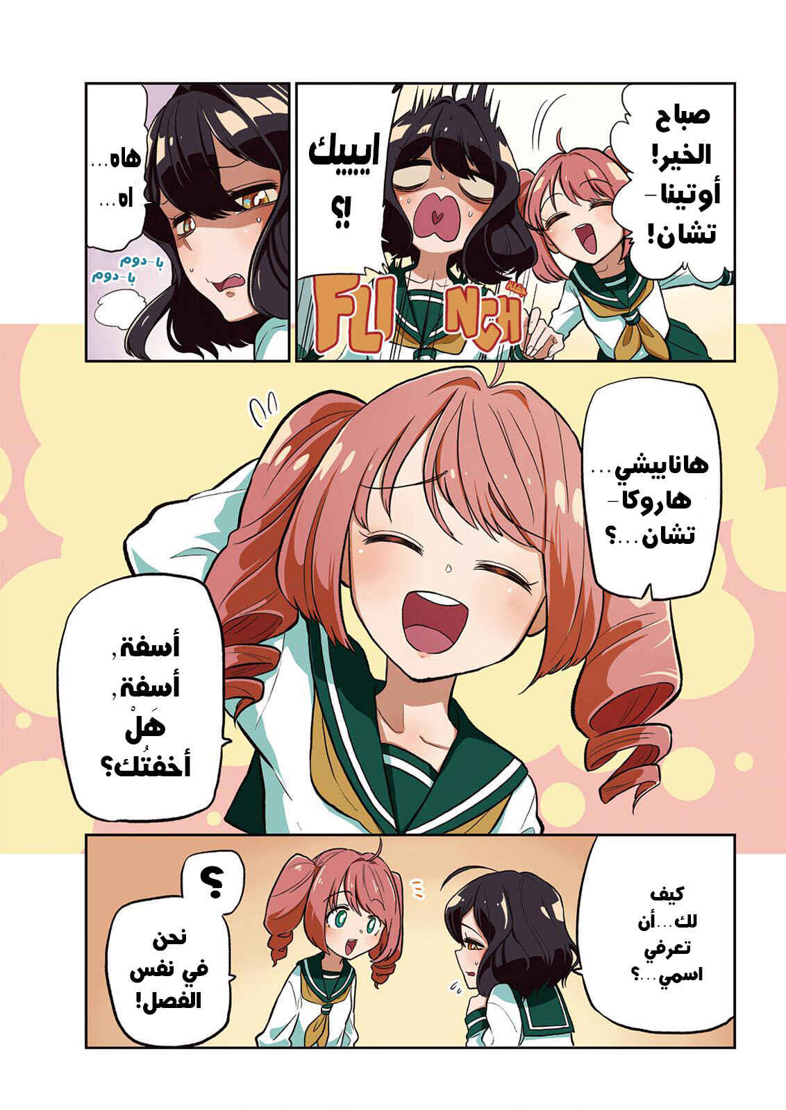 Chapter 2 - Page 4