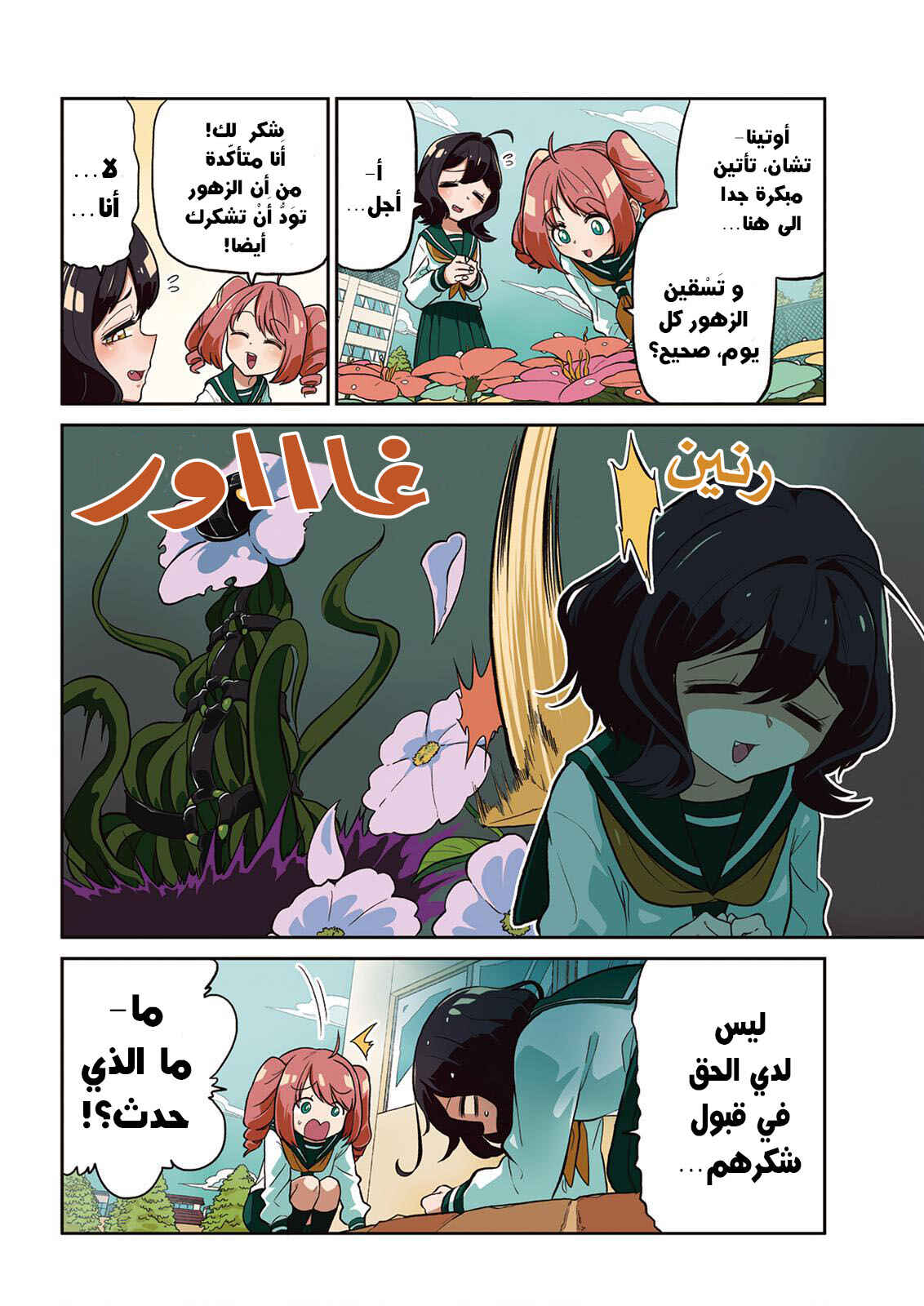 Chapter 2 - Page 5