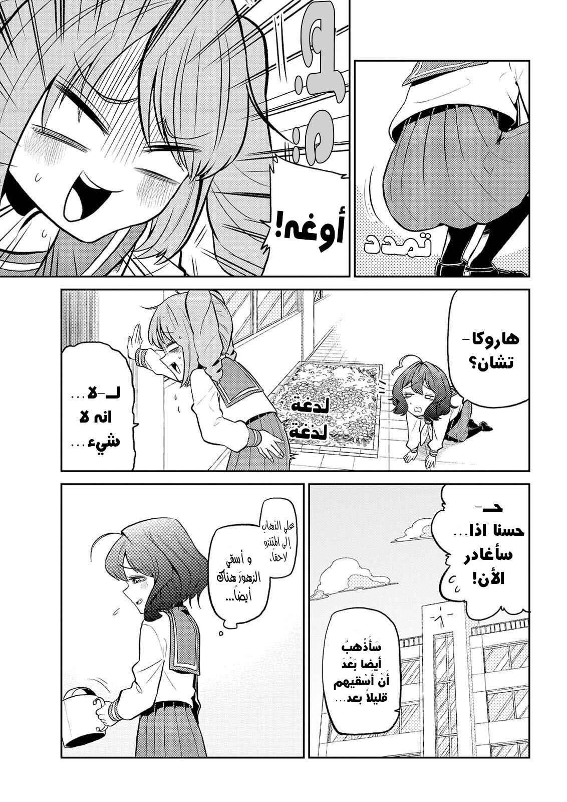Chapter 2 - Page 6