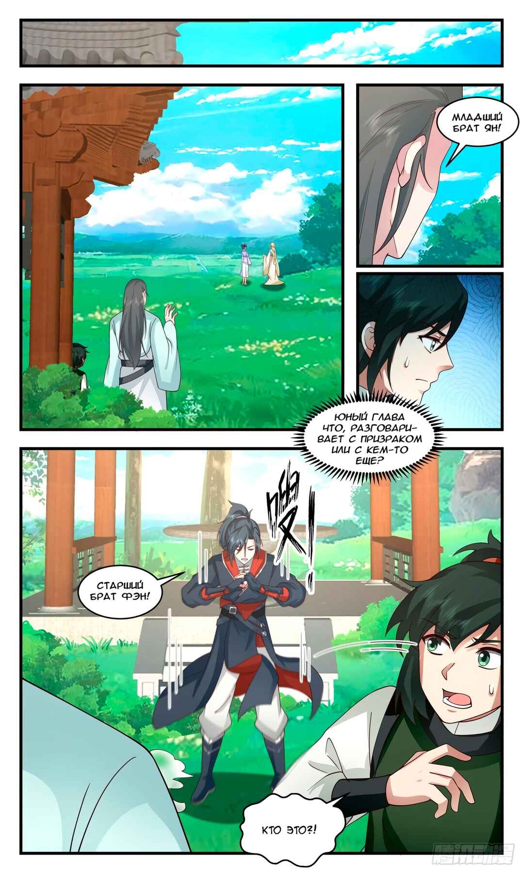 Chapter 2986 - Page 2