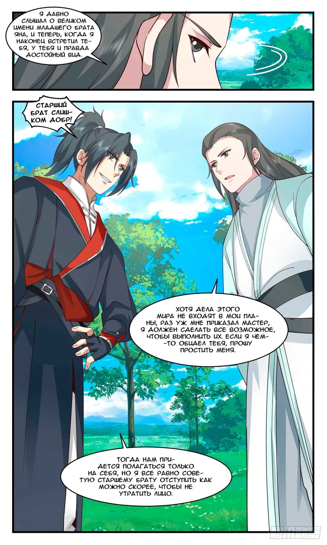 Chapter 2986 - Page 3