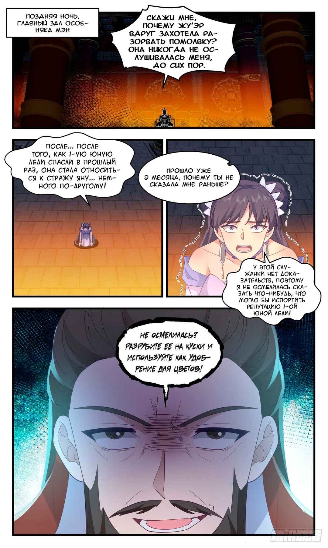 Chapter 2986 - Page 7