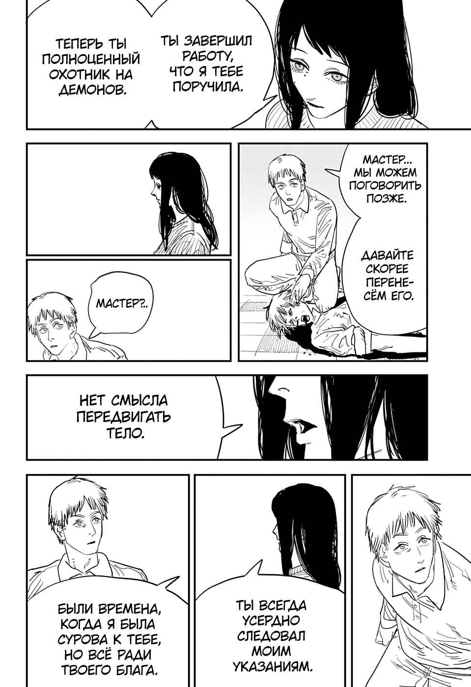 Chapter 63 - Page 3