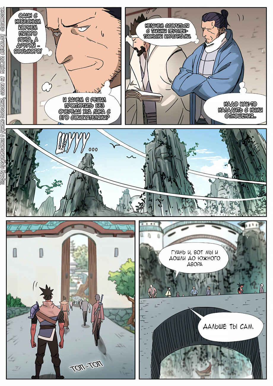 Chapter 300 - Page 20