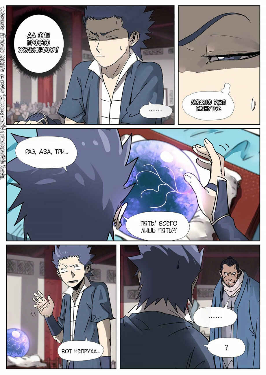 Chapter 300 - Page 8