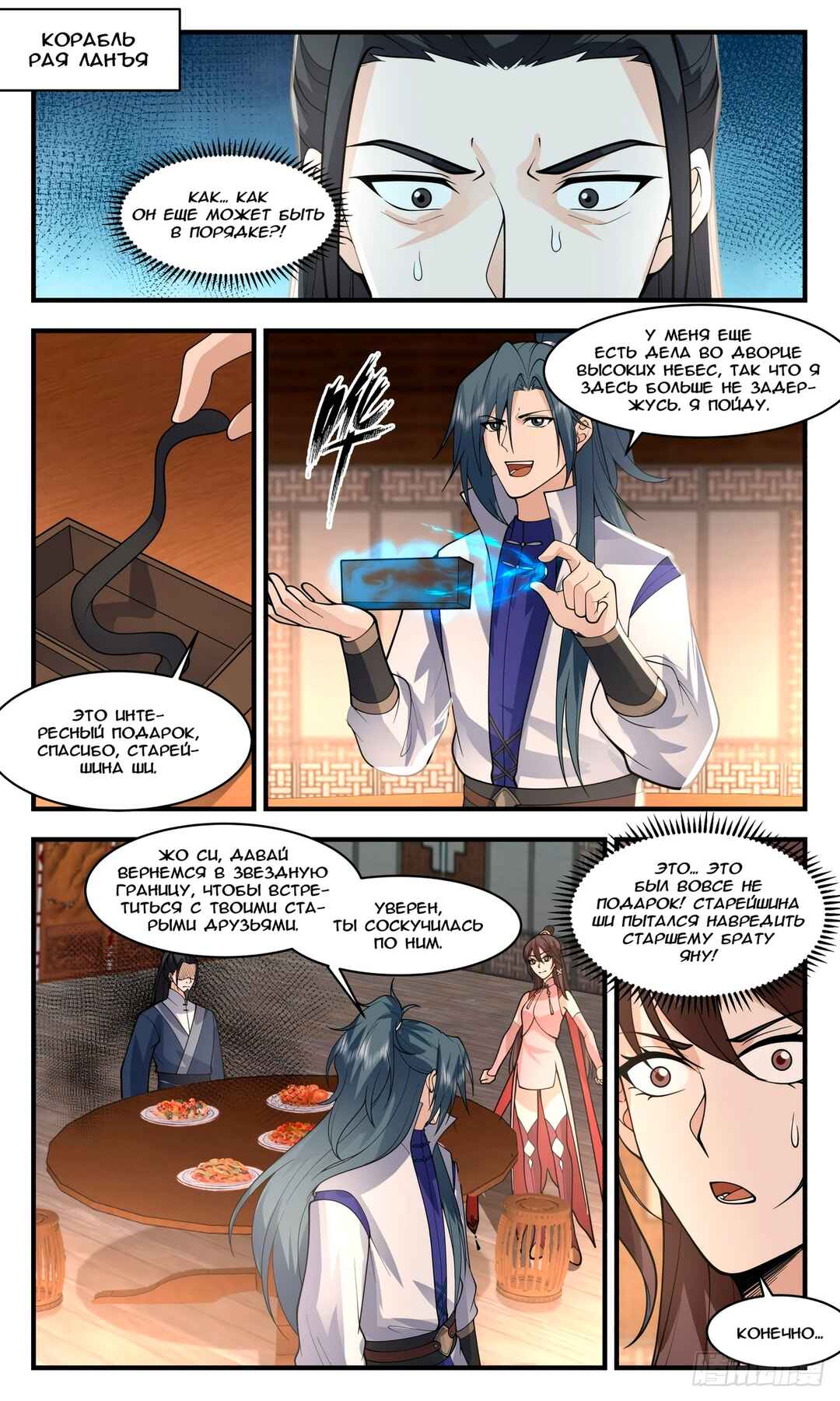 Chapter 2939 - Page 1