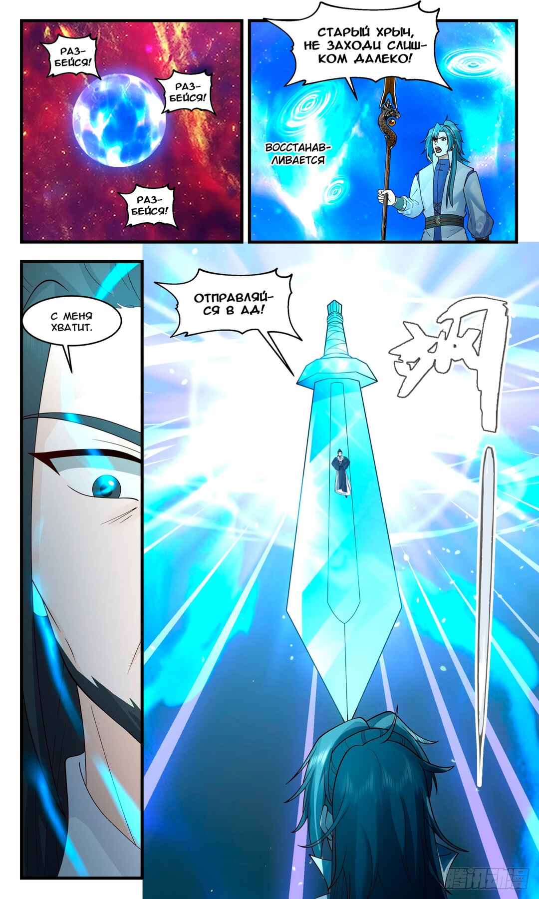 Chapter 2939 - Page 10