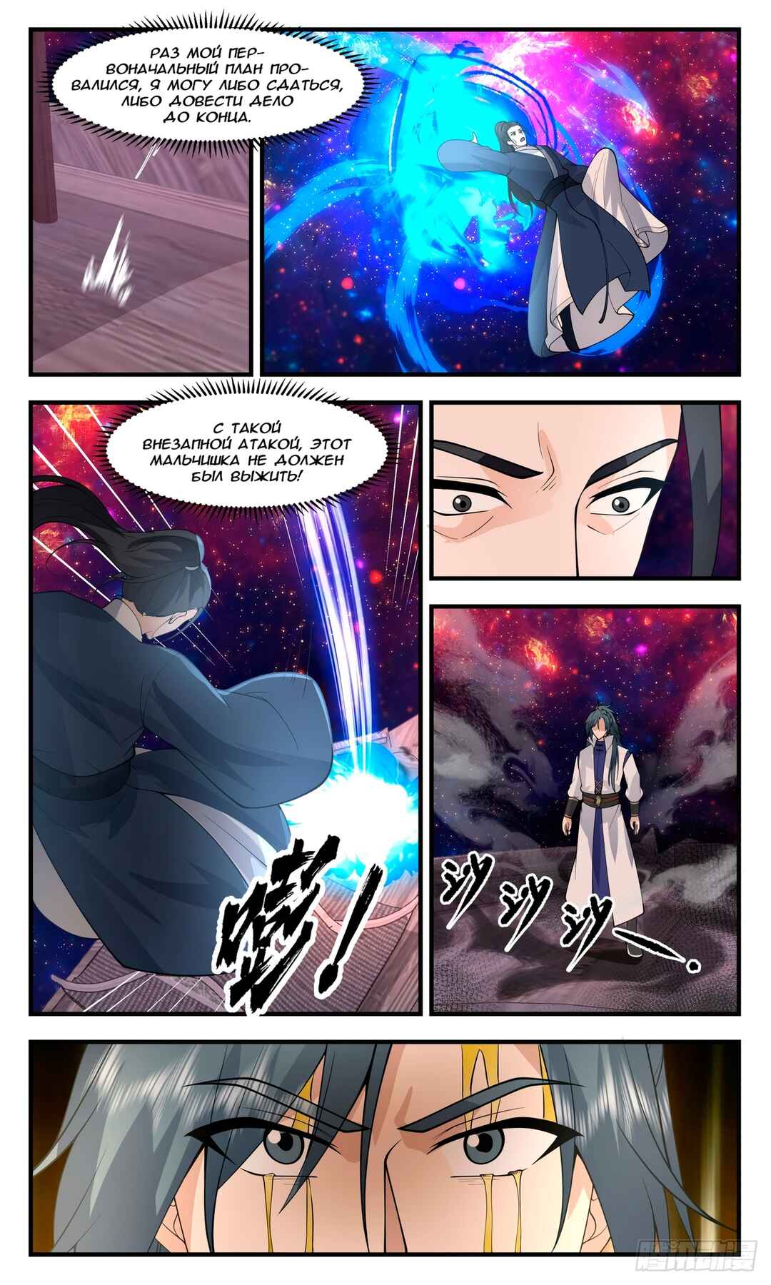 Chapter 2939 - Page 3