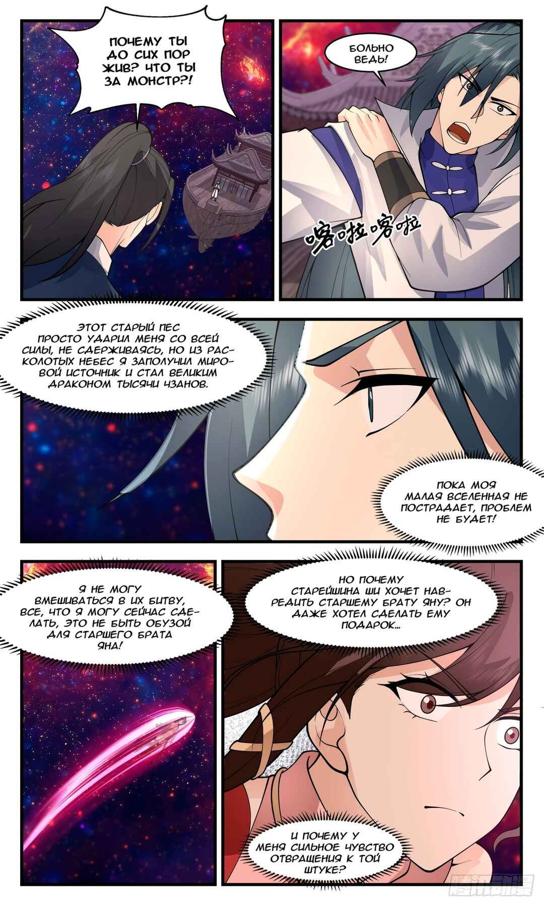 Chapter 2939 - Page 4
