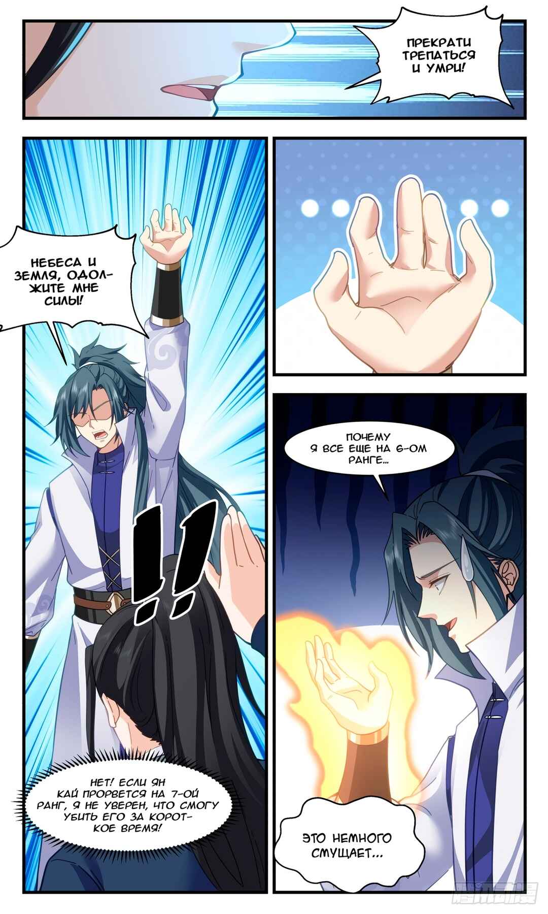 Chapter 2939 - Page 6