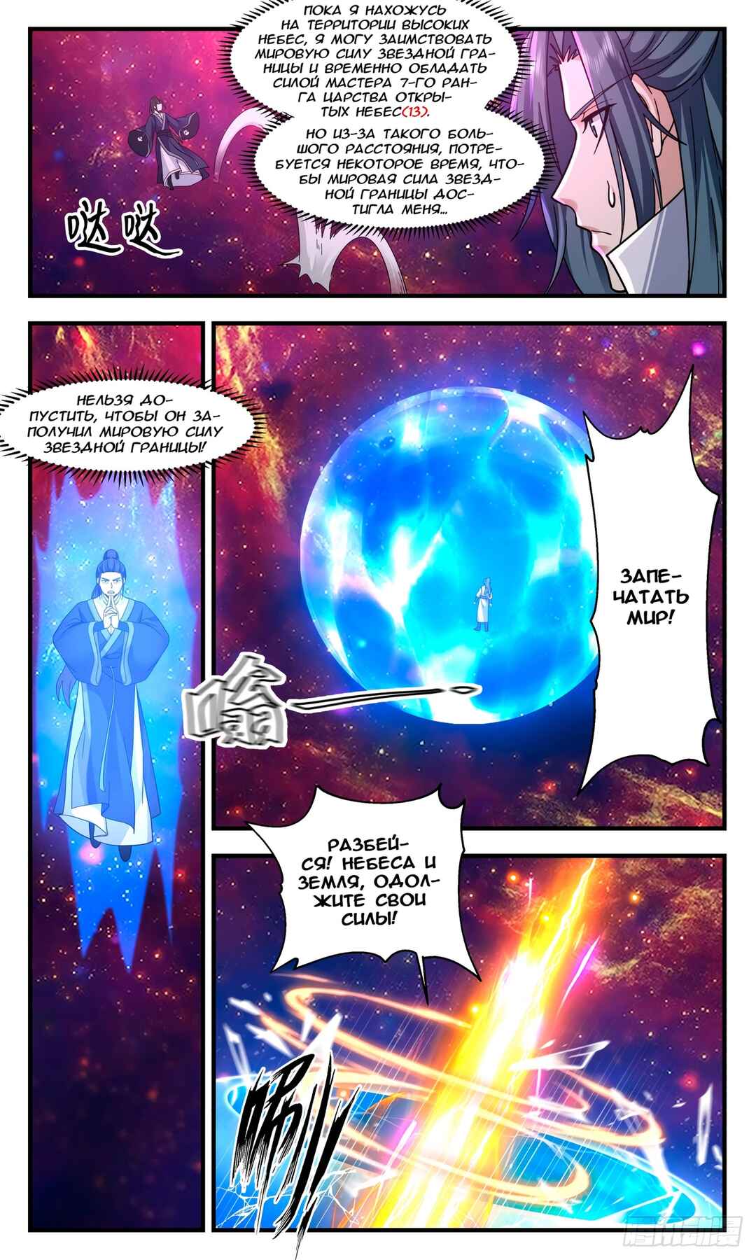 Chapter 2939 - Page 7