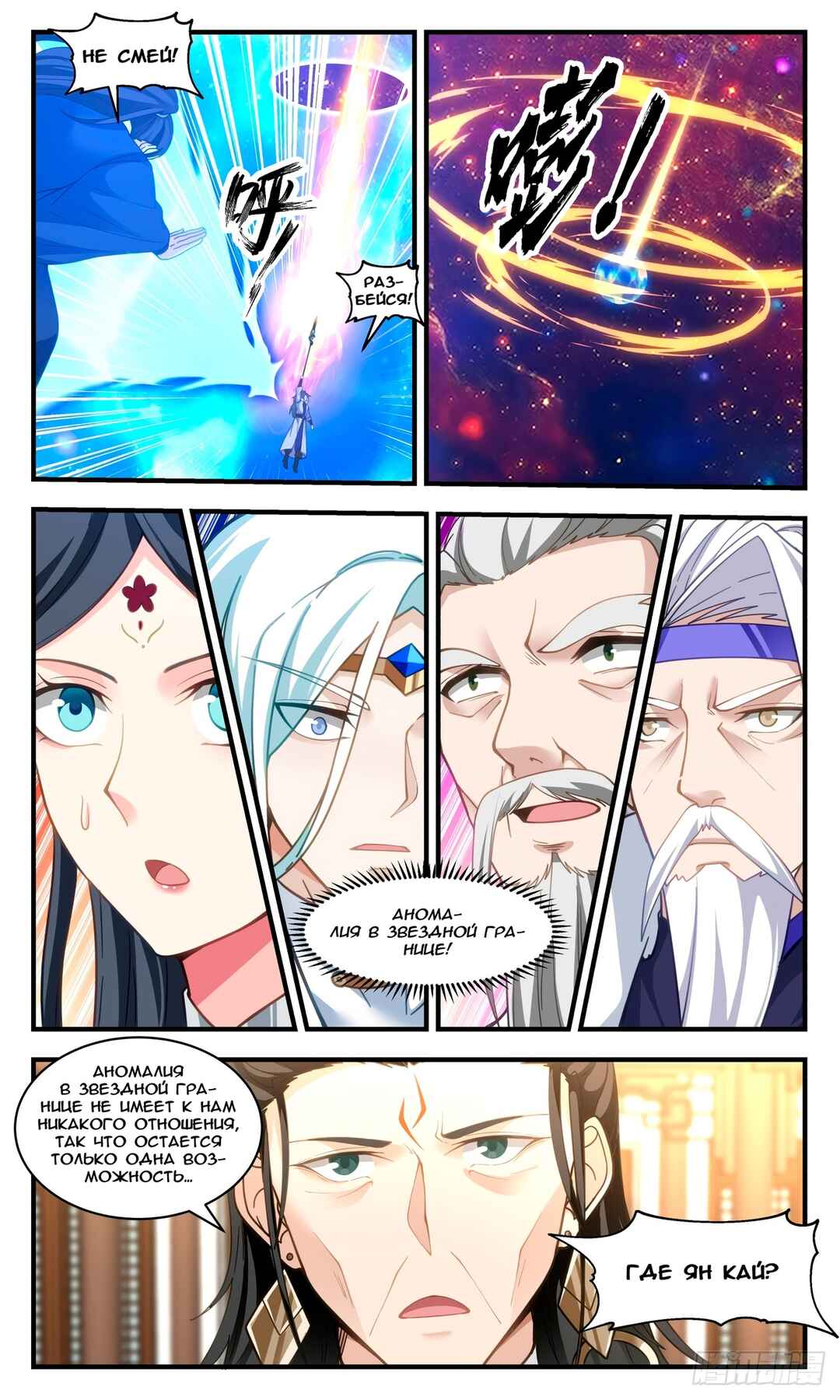 Chapter 2939 - Page 8