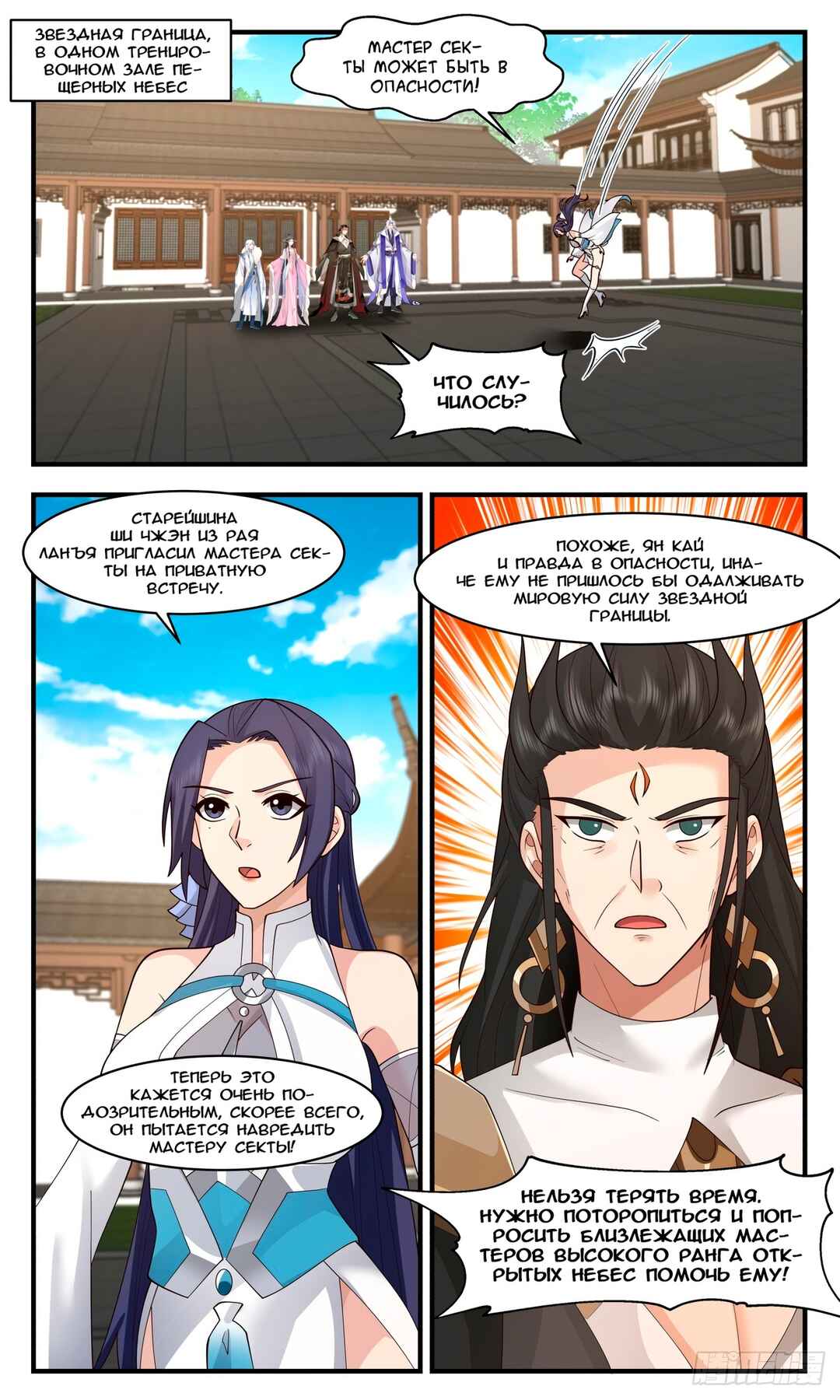 Chapter 2939 - Page 9