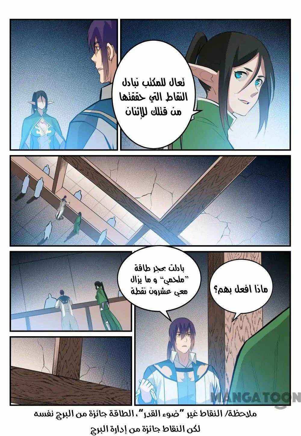 Chapter 230 - Page 14