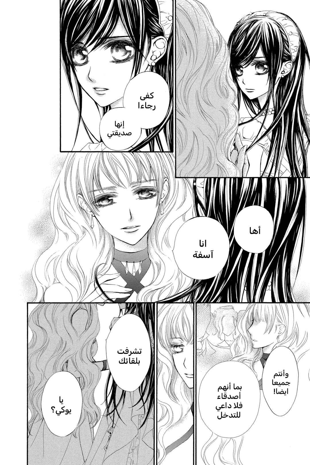 Chapter 54 - Page 25