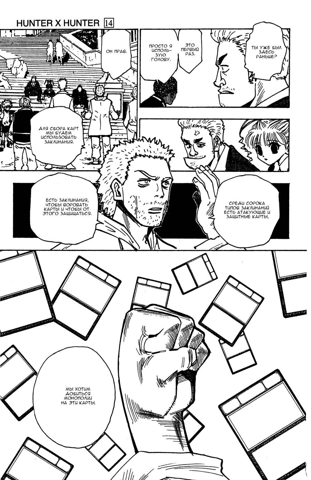 Chapter 130 - Page 14
